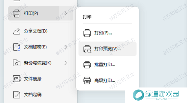 打印预览和调整 打印预览和调整