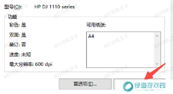 打印测试页验证连接是否成功 打印测试页验证连接是否成功