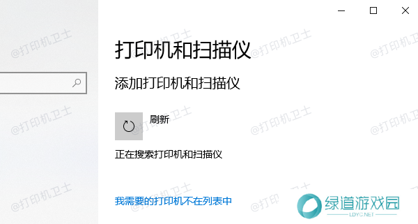 添加共享打印机