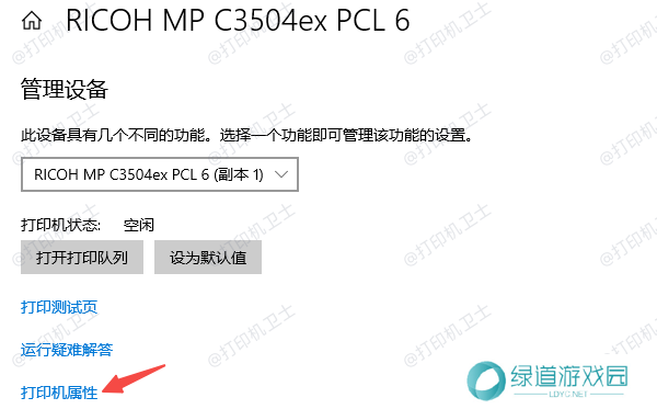 打印机属性 打印机属性