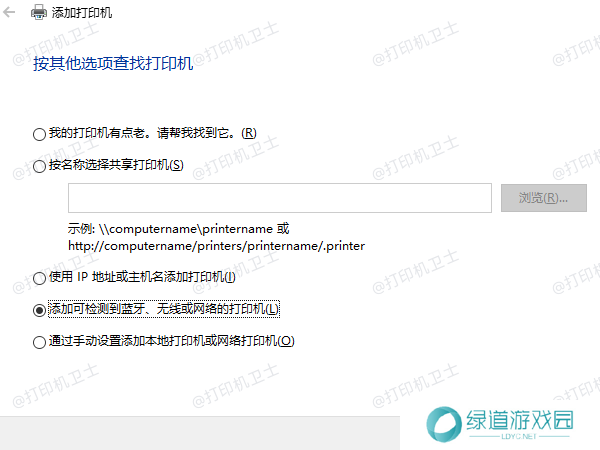 添加可检测到蓝牙、无线或网络的打印机