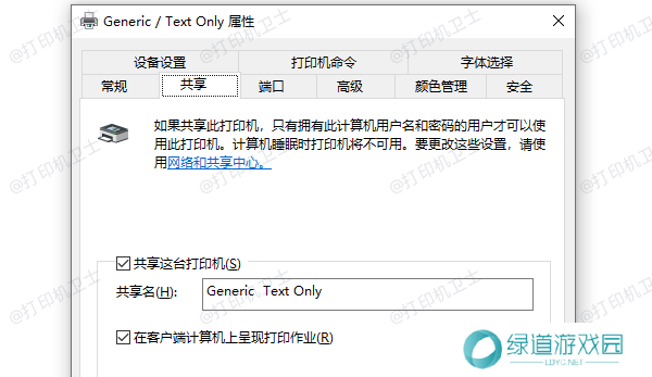 共享这台打印机