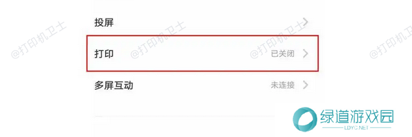 通过手机的系统打印功能实现文件打印
