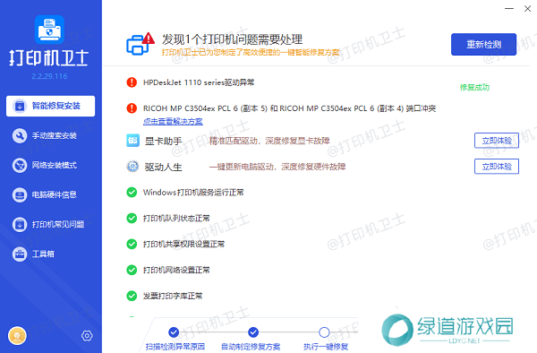 打印机驱动更新完成