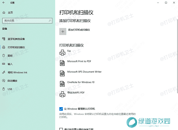 打开打印机设置 打开打印机设置
