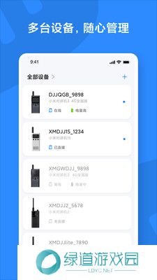 小米对讲机app