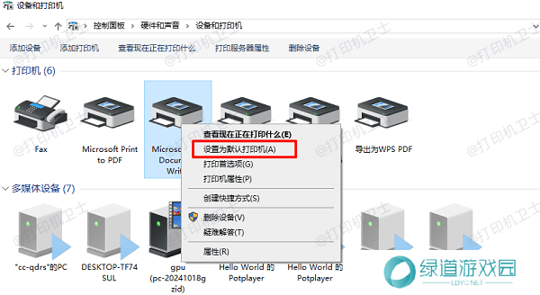 检查默认打印机设置 检查默认打印机设置