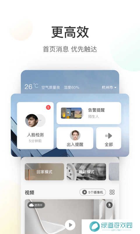 萤石云视频截图
