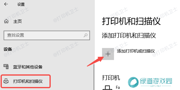 通过Windows系统添加打印机 通过Windows系统添加打印机