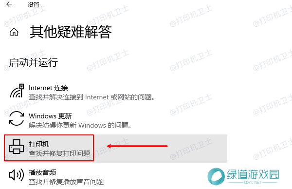 打印机疑难解答 打印机疑难解答