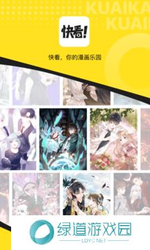 快看漫画安卓版