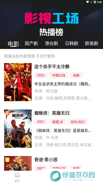 影视工场app下载官方版