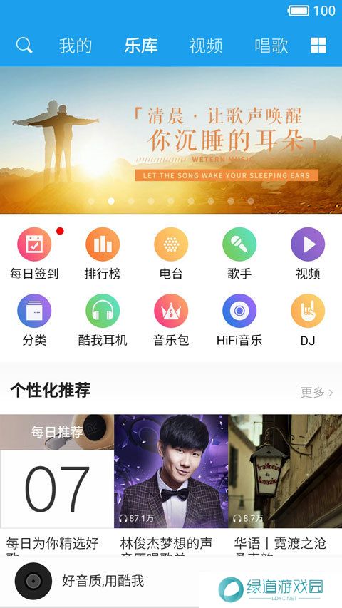 酷我音乐永久vip最新免费版