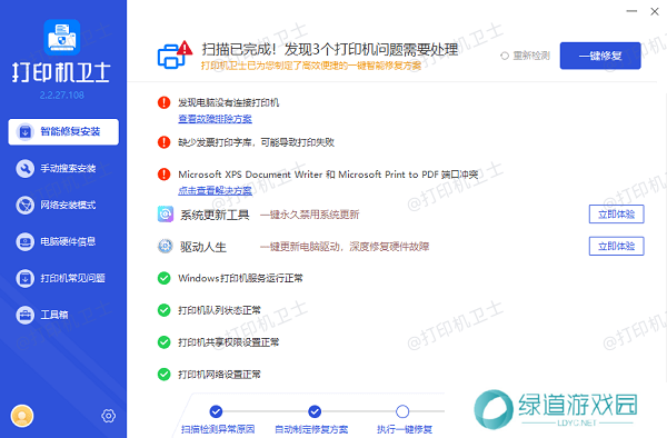 修复打印机驱动问题 修复打印机驱动问题