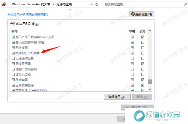 配置防火墙和安全软件 配置防火墙和安全软件