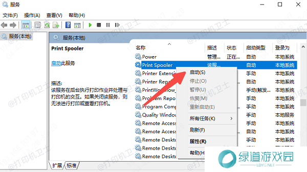 检查打印服务状态 检查打印服务状态
