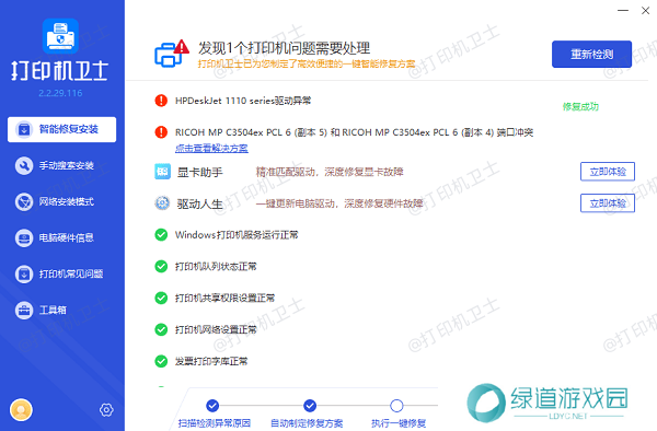 打印机驱动更新完成 打印机驱动更新完成