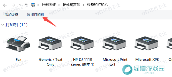 添加打印机 添加打印机