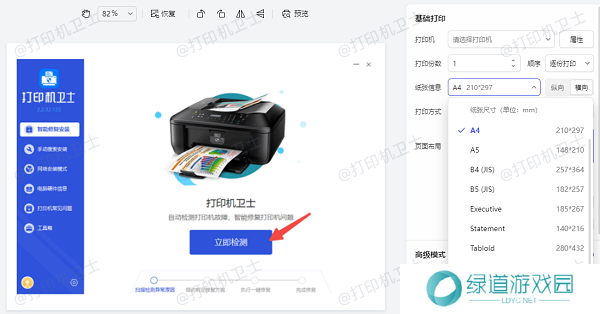 预览打印效果并进行调整 预览打印效果并进行调整