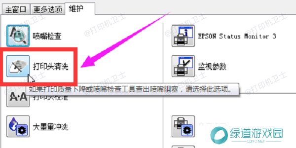 清洁打印机喷头
