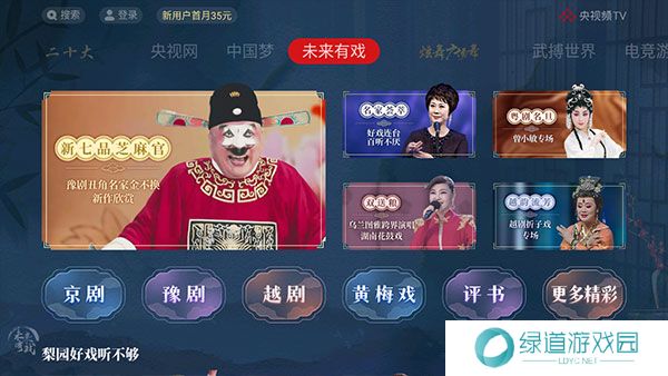 央视影音tv版apk