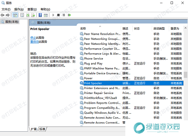 检查打印机服务是否已开启