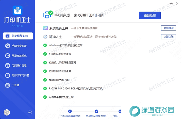 更新打印机驱动程序