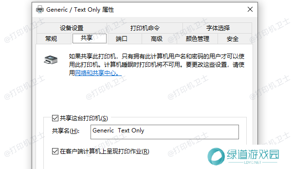 共享这台打印机