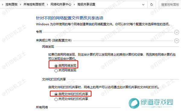 启用文件和打印机共享