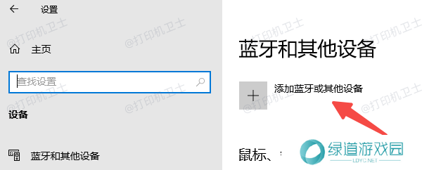 使用蓝牙连接打印机 使用蓝牙连接打印机