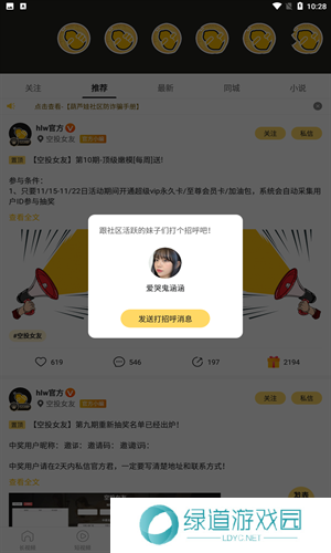 葫芦娃交友app免费