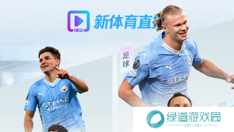 新体育APP官方最新版