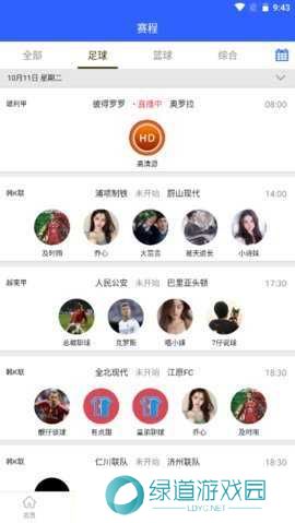 嗨球吧体育直播 1.0.16 安卓版