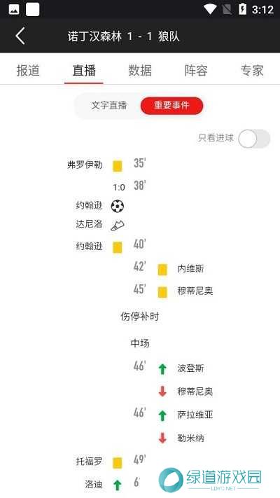 pp体育怎么看全场回放 pp体育看全场回放教程