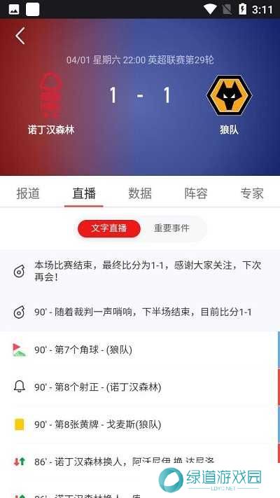 pp体育怎么看回放 pp体育看回放的方法