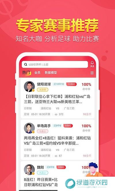 盈球大师app