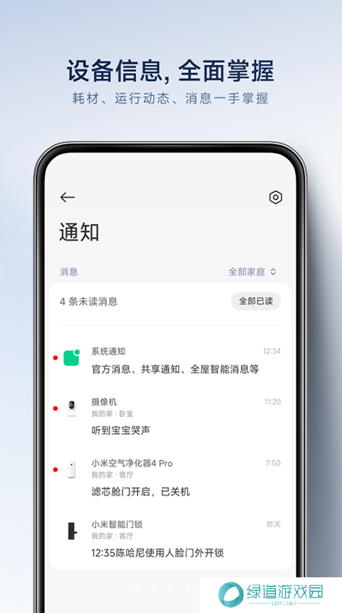 小米智能家庭app