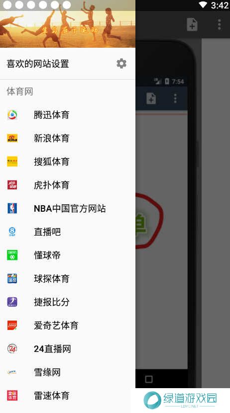 体育网集app多平台体育资讯软件