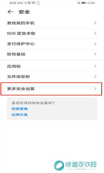 网飞猫app最新版更多安全设置 网飞猫app最新版更多安全设置