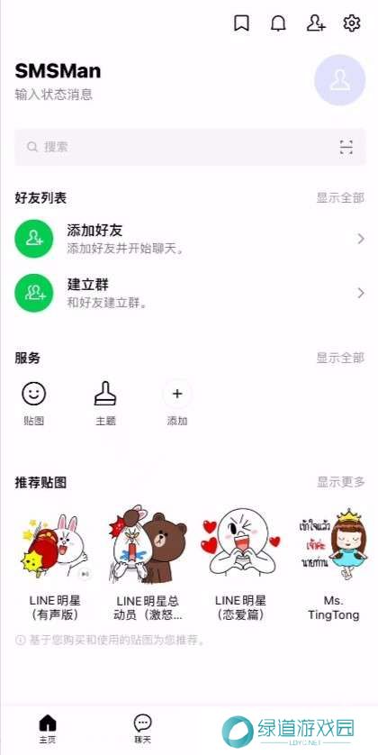 国际聊天软件LINE