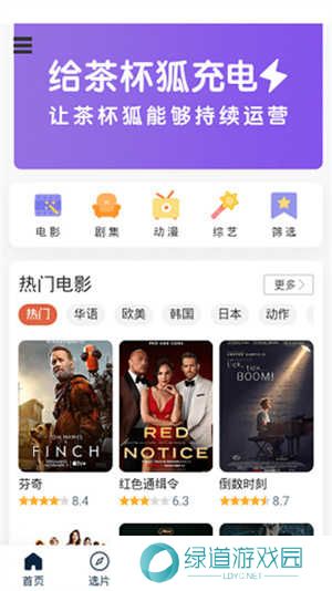 茶杯狐Cupfox官方正版 第2张图片