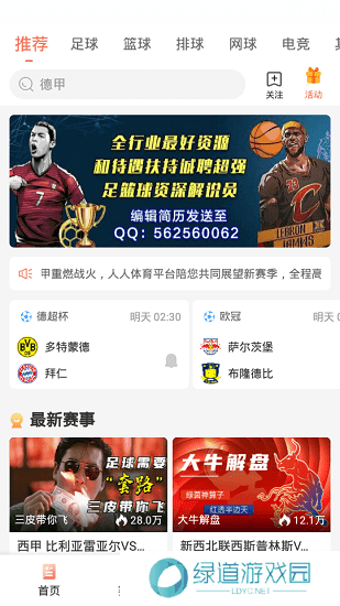 人人体育直播app下载