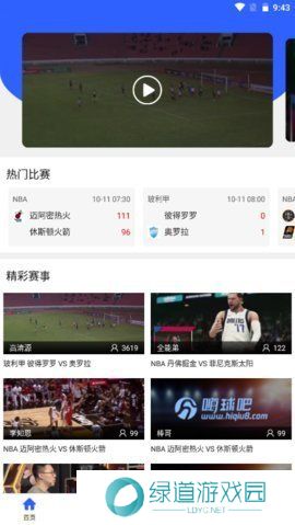 嗨球吧直播app下载安装