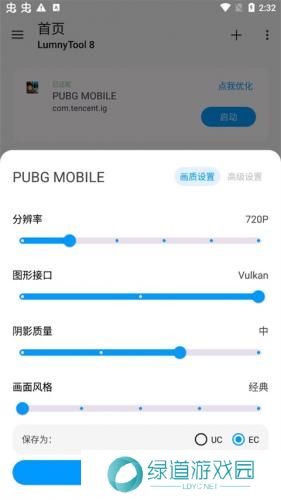 lumnytool画质助手
