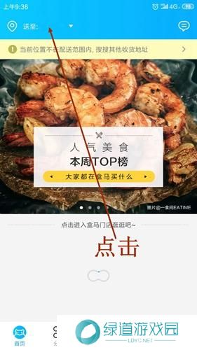 盒马鲜生最新版