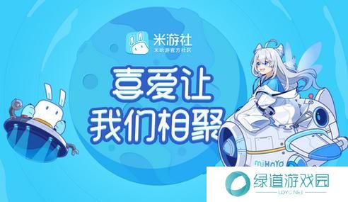 米游社原神社区