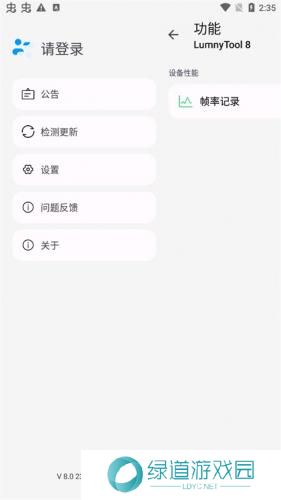 lumnytool画质助手