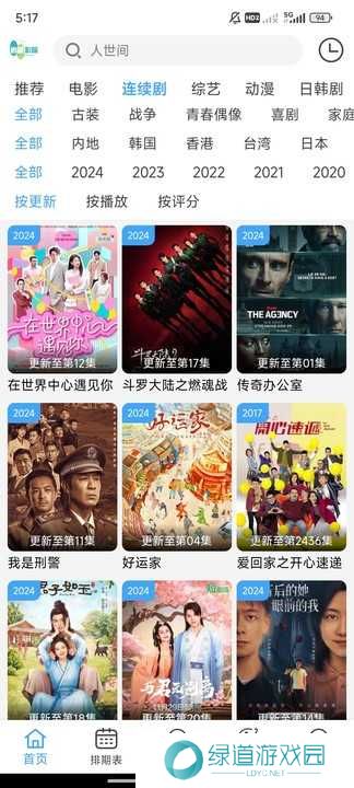 追剧影院app最新版