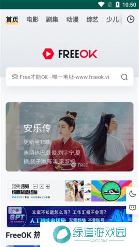 FreeOK追剧使用教程