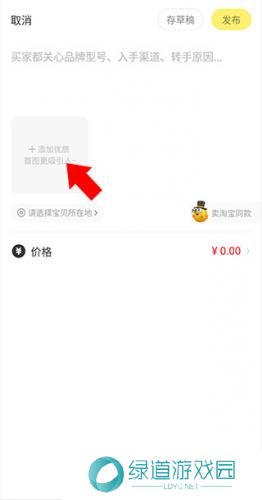 咸鱼网二手交易平台出售物品教程